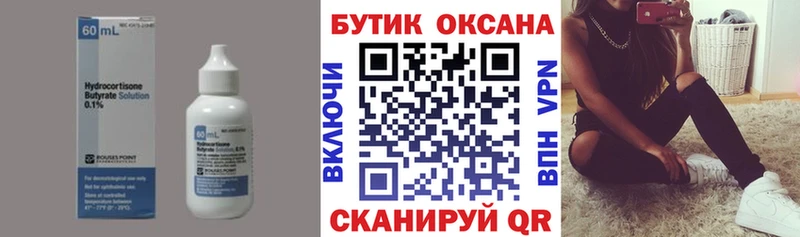 БУТИРАТ BDO 33%  Купить где  Тара 